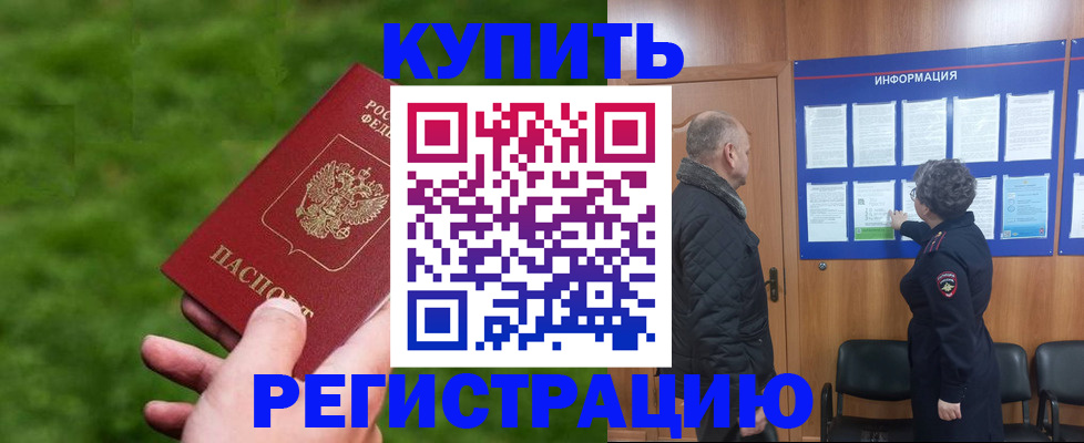 прописка штамп в Санкт-Петербурге